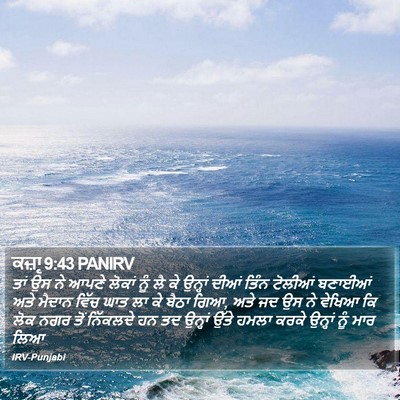 ਕਜ਼ਾૃ 9:43 PANIRV Bible Verse Image