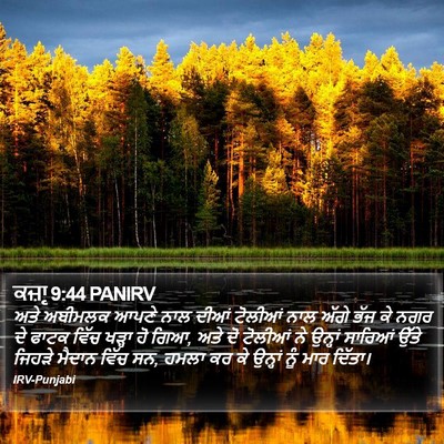 ਕਜ਼ਾૃ 9:44 PANIRV Bible Verse Image