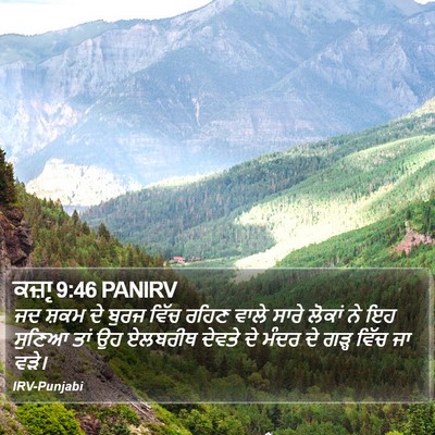 ਕਜ਼ਾૃ 9:46 PANIRV Bible Verse Image