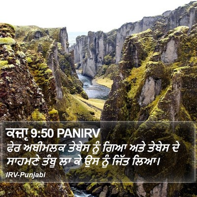 ਕਜ਼ਾૃ 9:50 PANIRV Bible Verse Image