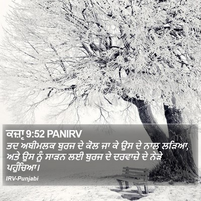 ਕਜ਼ਾૃ 9:52 PANIRV Bible Verse Image