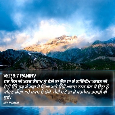 ਕਜ਼ਾૃ 9:7 PANIRV Bible Verse Image