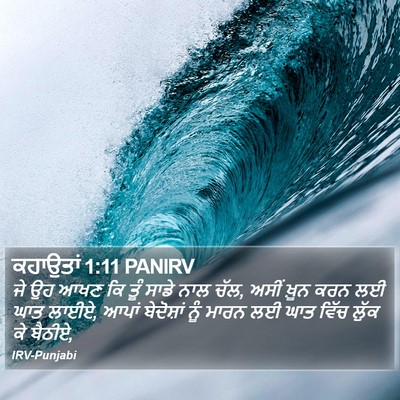 ਕਹਾਉਤਾਂ 1:11 PANIRV Bible Verse Image