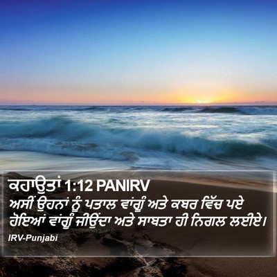 ਕਹਾਉਤਾਂ 1:12 PANIRV Bible Verse Image