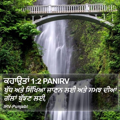 ਕਹਾਉਤਾਂ 1:2 PANIRV Bible Verse Image