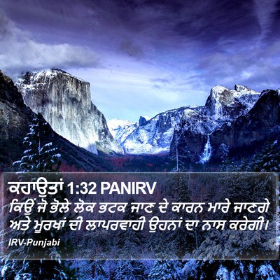 ਕਹਾਉਤਾਂ 1:32 PANIRV Bible Verse Image