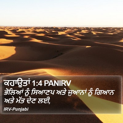 ਕਹਾਉਤਾਂ 1:4 PANIRV Bible Verse Image