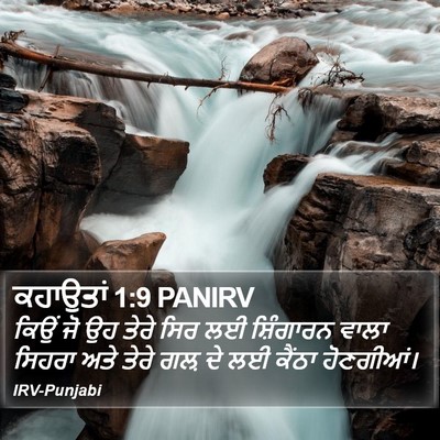 ਕਹਾਉਤਾਂ 1:9 PANIRV Bible Verse Image
