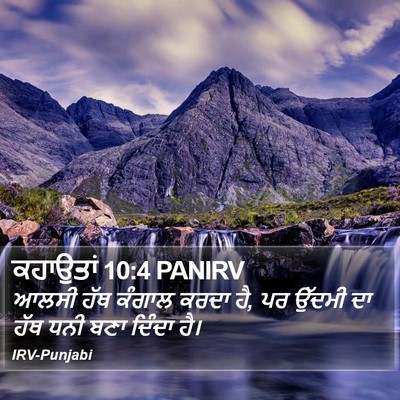 ਕਹਾਉਤਾਂ 10:4 PANIRV Bible Verse Image