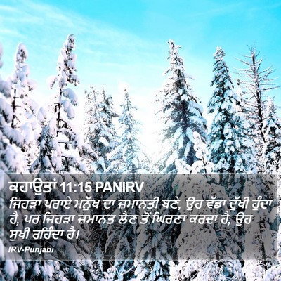 ਕਹਾਉਤਾਂ 11:15 PANIRV Bible Verse Image