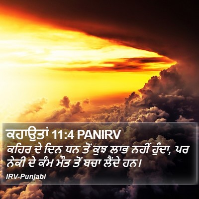ਕਹਾਉਤਾਂ 11:4 PANIRV Bible Verse Image