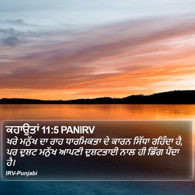 ਕਹਾਉਤਾਂ 11:5 PANIRV Bible Verse Image
