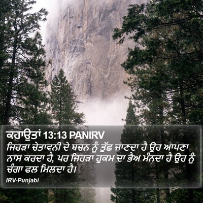 ਕਹਾਉਤਾਂ 13:13 PANIRV Bible Verse Image