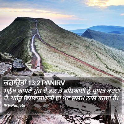 ਕਹਾਉਤਾਂ 13:2 PANIRV Bible Verse Image