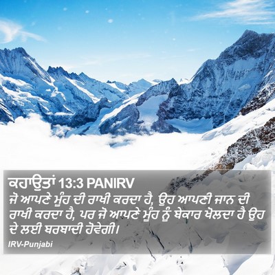 ਕਹਾਉਤਾਂ 13:3 PANIRV Bible Verse Image
