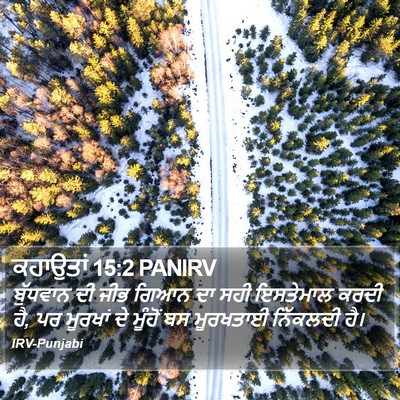 ਕਹਾਉਤਾਂ 15:2 PANIRV Bible Verse Image