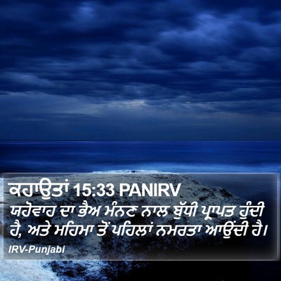 ਕਹਾਉਤਾਂ 15:33 PANIRV Bible Verse Image