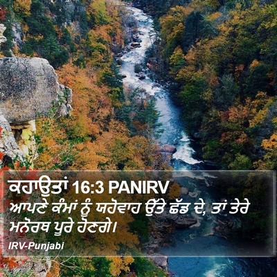 ਕਹਾਉਤਾਂ 16:3 PANIRV Bible Verse Image