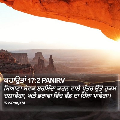 ਕਹਾਉਤਾਂ 17:2 PANIRV Bible Verse Image