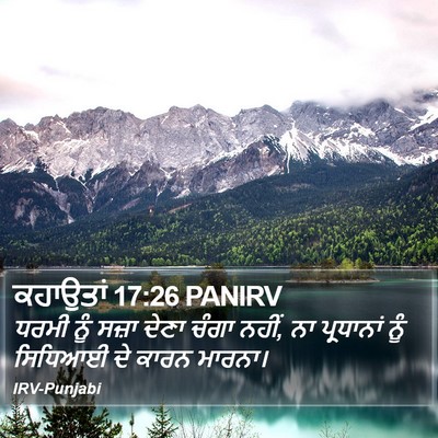ਕਹਾਉਤਾਂ 17:26 PANIRV Bible Verse Image