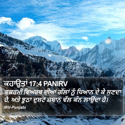 ਕਹਾਉਤਾਂ 17:4 PANIRV Bible Verse Image