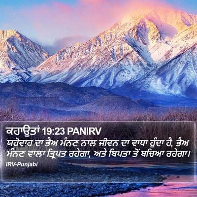 ਕਹਾਉਤਾਂ 19:23 PANIRV Bible Verse Image