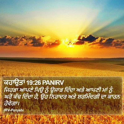 ਕਹਾਉਤਾਂ 19:26 PANIRV Bible Verse Image