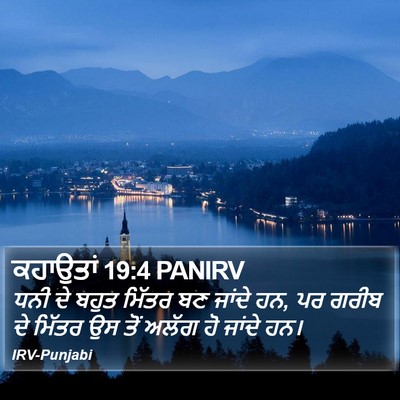 ਕਹਾਉਤਾਂ 19:4 PANIRV Bible Verse Image