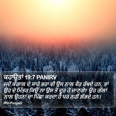 ਕਹਾਉਤਾਂ 19:7 PANIRV Bible Verse Image