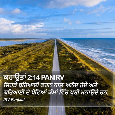 ਕਹਾਉਤਾਂ 2:14 PANIRV Bible Verse Image