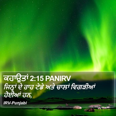 ਕਹਾਉਤਾਂ 2:15 PANIRV Bible Verse Image