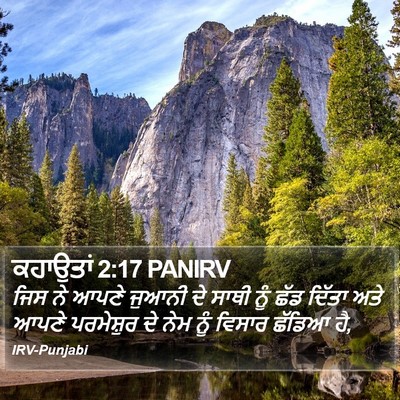 ਕਹਾਉਤਾਂ 2:17 PANIRV Bible Verse Image