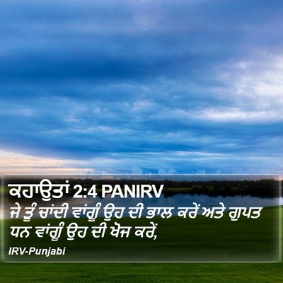 ਕਹਾਉਤਾਂ 2:4 PANIRV Bible Verse Image