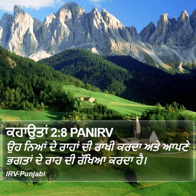 ਕਹਾਉਤਾਂ 2:8 PANIRV Bible Verse Image