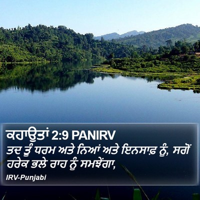 ਕਹਾਉਤਾਂ 2:9 PANIRV Bible Verse Image