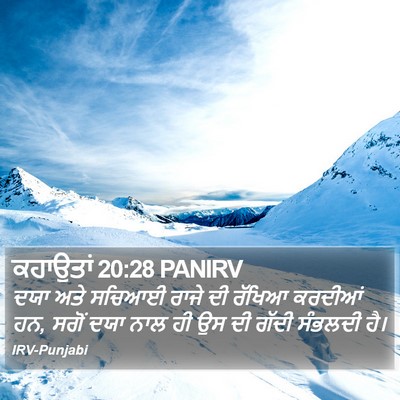 ਕਹਾਉਤਾਂ 20:28 PANIRV Bible Verse Image