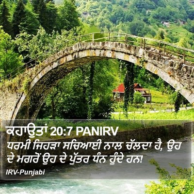 ਕਹਾਉਤਾਂ 20:7 PANIRV Bible Verse Image