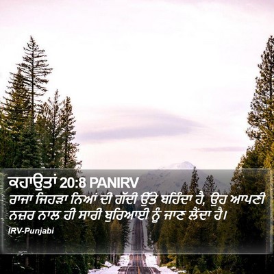ਕਹਾਉਤਾਂ 20:8 PANIRV Bible Verse Image