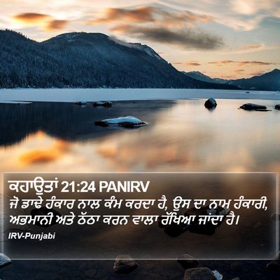 ਕਹਾਉਤਾਂ 21:24 PANIRV Bible Verse Image