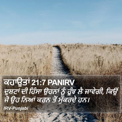 ਕਹਾਉਤਾਂ 21:7 PANIRV Bible Verse Image