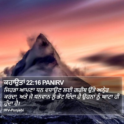 ਕਹਾਉਤਾਂ 22:16 PANIRV Bible Verse Image