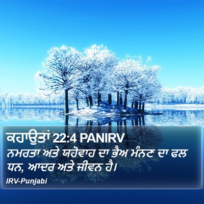 ਕਹਾਉਤਾਂ 22:4 PANIRV Bible Verse Image