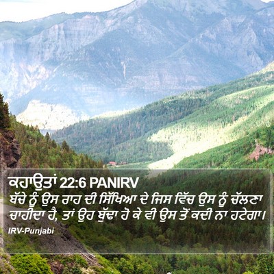 ਕਹਾਉਤਾਂ 22:6 PANIRV Bible Verse Image