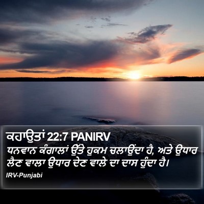 ਕਹਾਉਤਾਂ 22:7 PANIRV Bible Verse Image