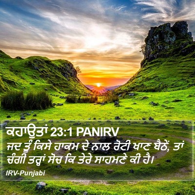ਕਹਾਉਤਾਂ 23:1 PANIRV Bible Verse Image