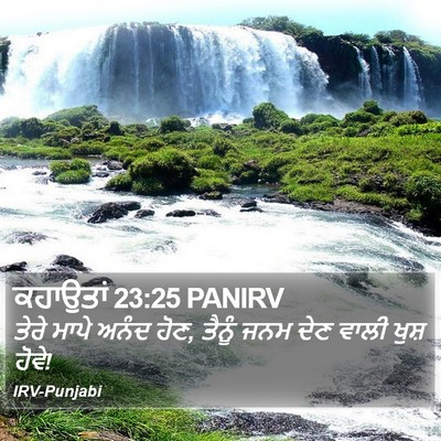 ਕਹਾਉਤਾਂ 23:25 PANIRV Bible Verse Image