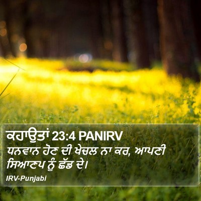ਕਹਾਉਤਾਂ 23:4 PANIRV Bible Verse Image