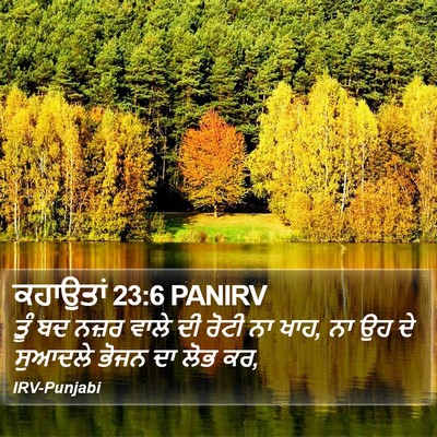 ਕਹਾਉਤਾਂ 23:6 PANIRV Bible Verse Image