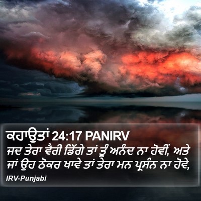 ਕਹਾਉਤਾਂ 24:17 PANIRV Bible Verse Image