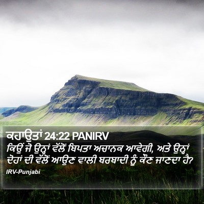 ਕਹਾਉਤਾਂ 24:22 PANIRV Bible Verse Image